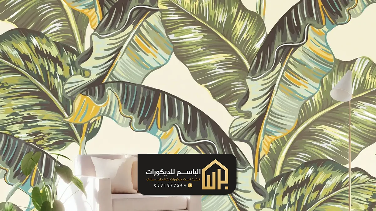 ديكورات ورق جدران بالدمام